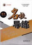 2019年名校導練七年級語文下冊