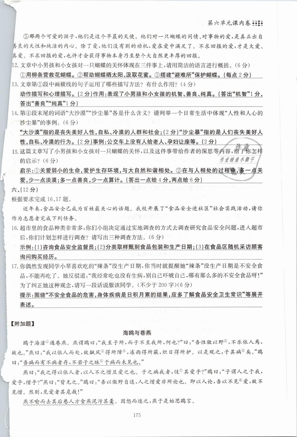 2019年名校导练七年级语文下册 第175页