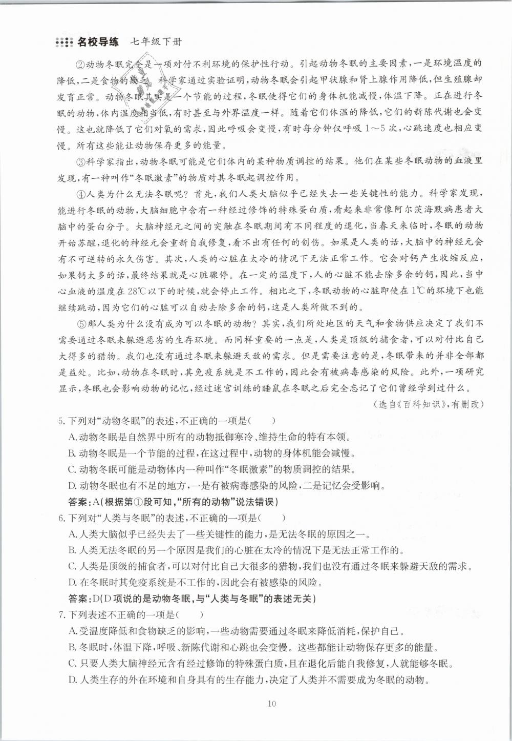 2019年名校導練七年級語文下冊 第10頁