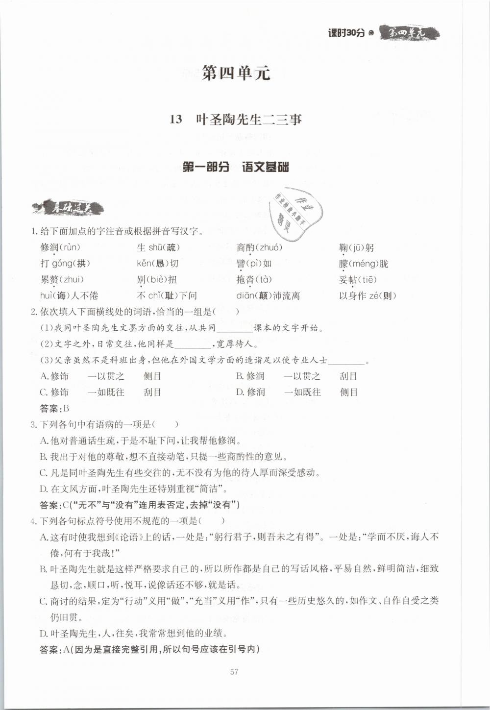 2019年名校導(dǎo)練七年級(jí)語文下冊(cè) 第57頁