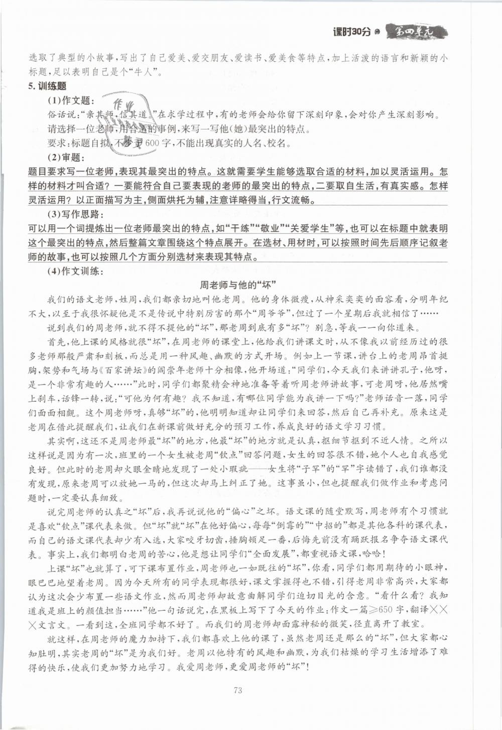 2019年名校导练七年级语文下册 第73页