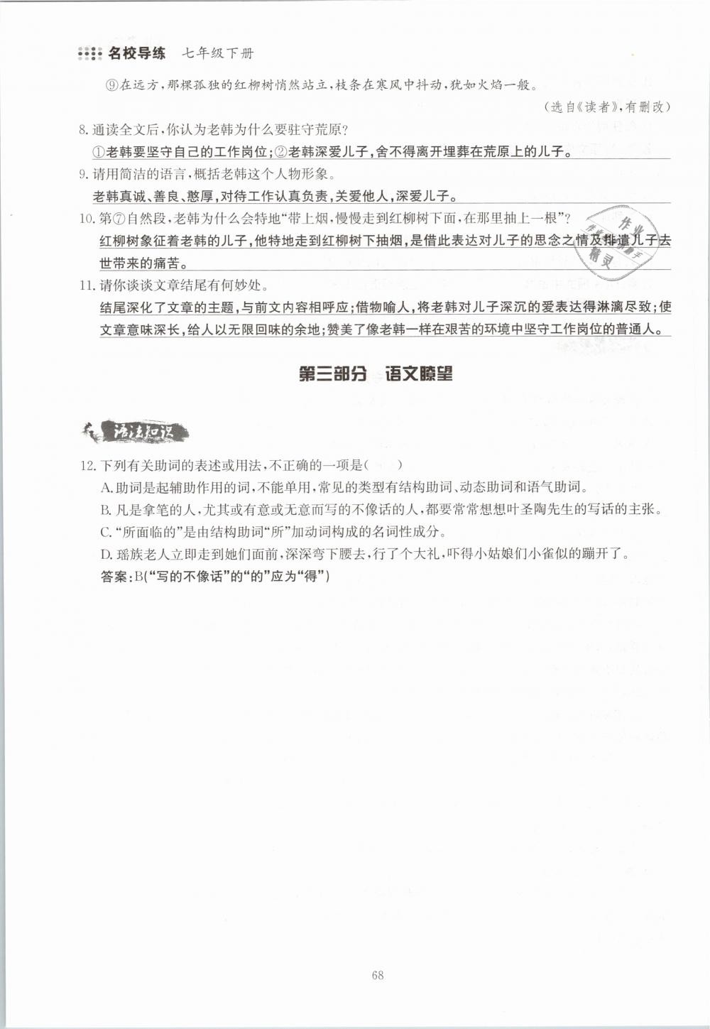 2019年名校导练七年级语文下册 第68页