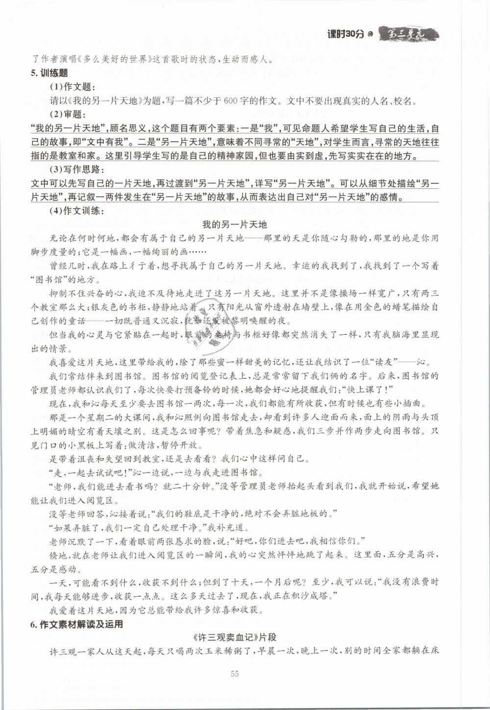 2019年名校导练七年级语文下册 第55页