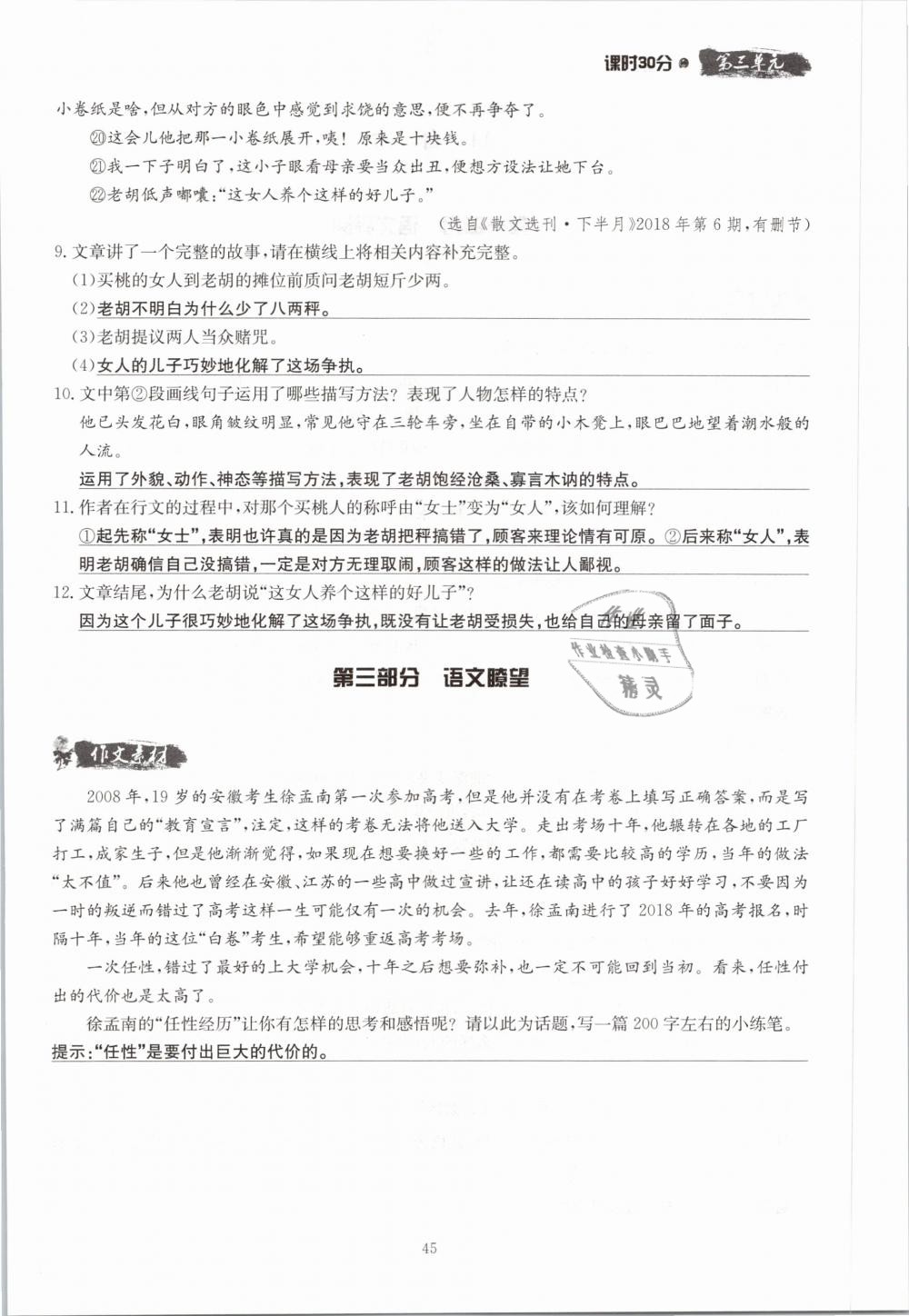 2019年名校导练七年级语文下册 第45页