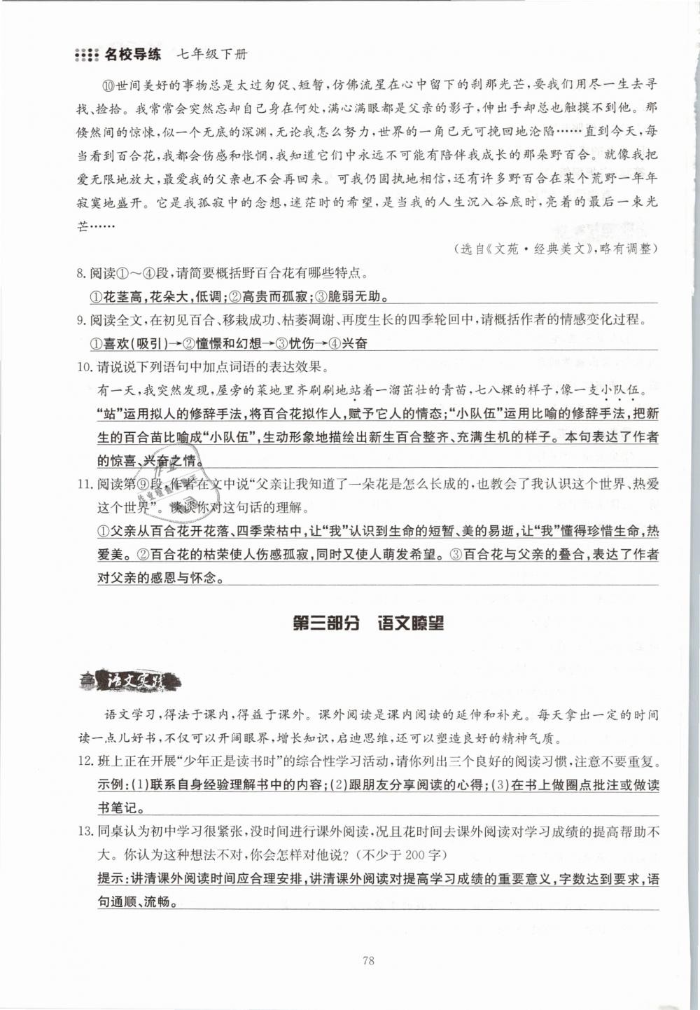 2019年名校导练七年级语文下册 第78页