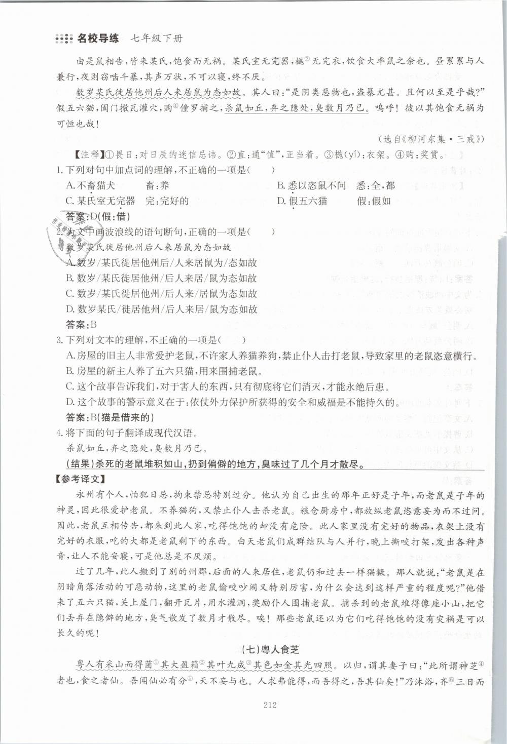 2019年名校导练七年级语文下册 第212页