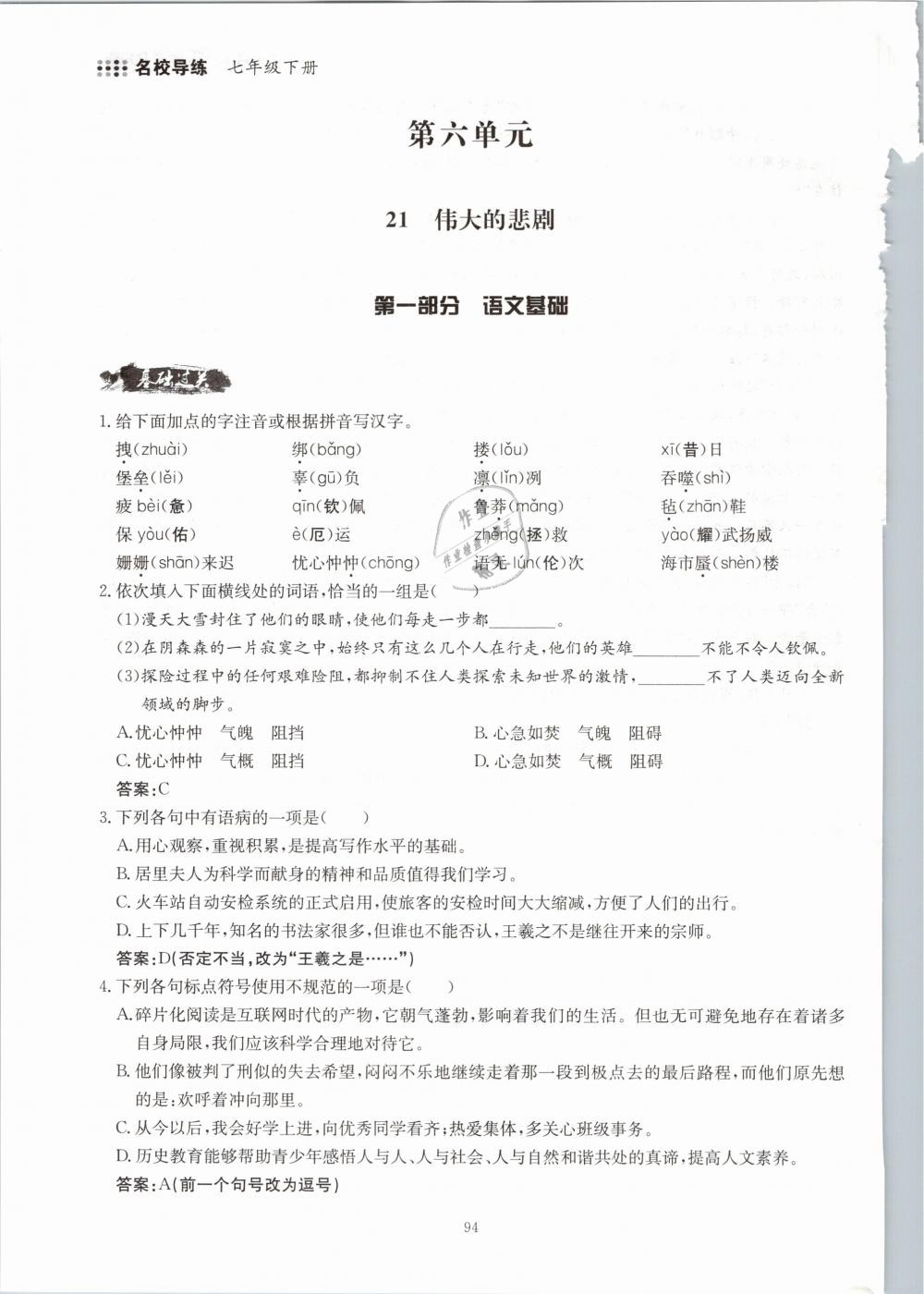 2019年名校导练七年级语文下册 第94页