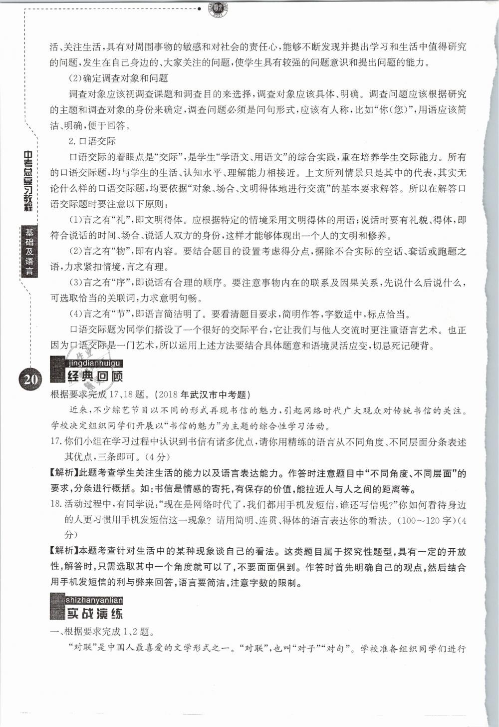 2019年名校导练新中考语文 第20页