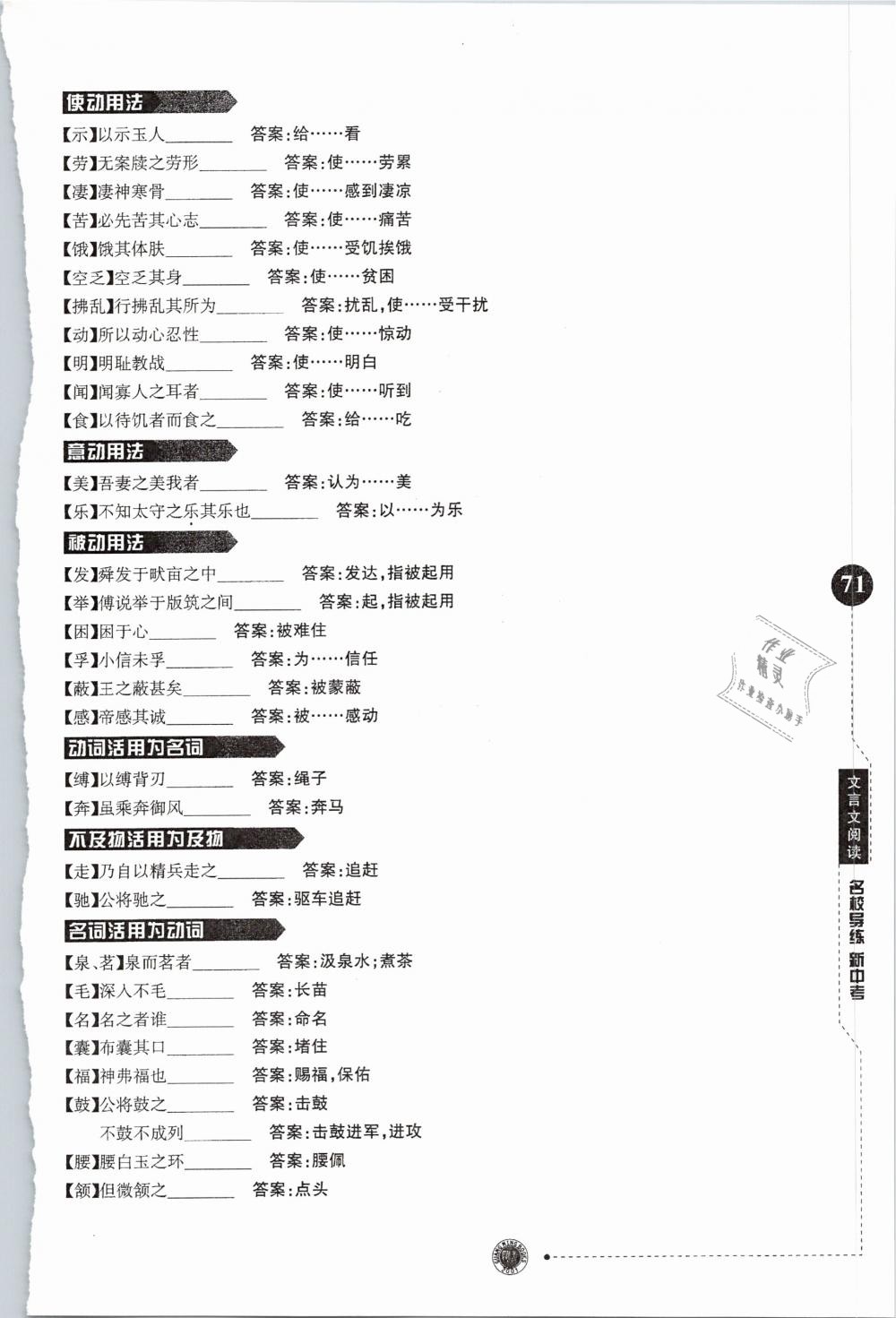 2019年名校导练新中考语文 第71页