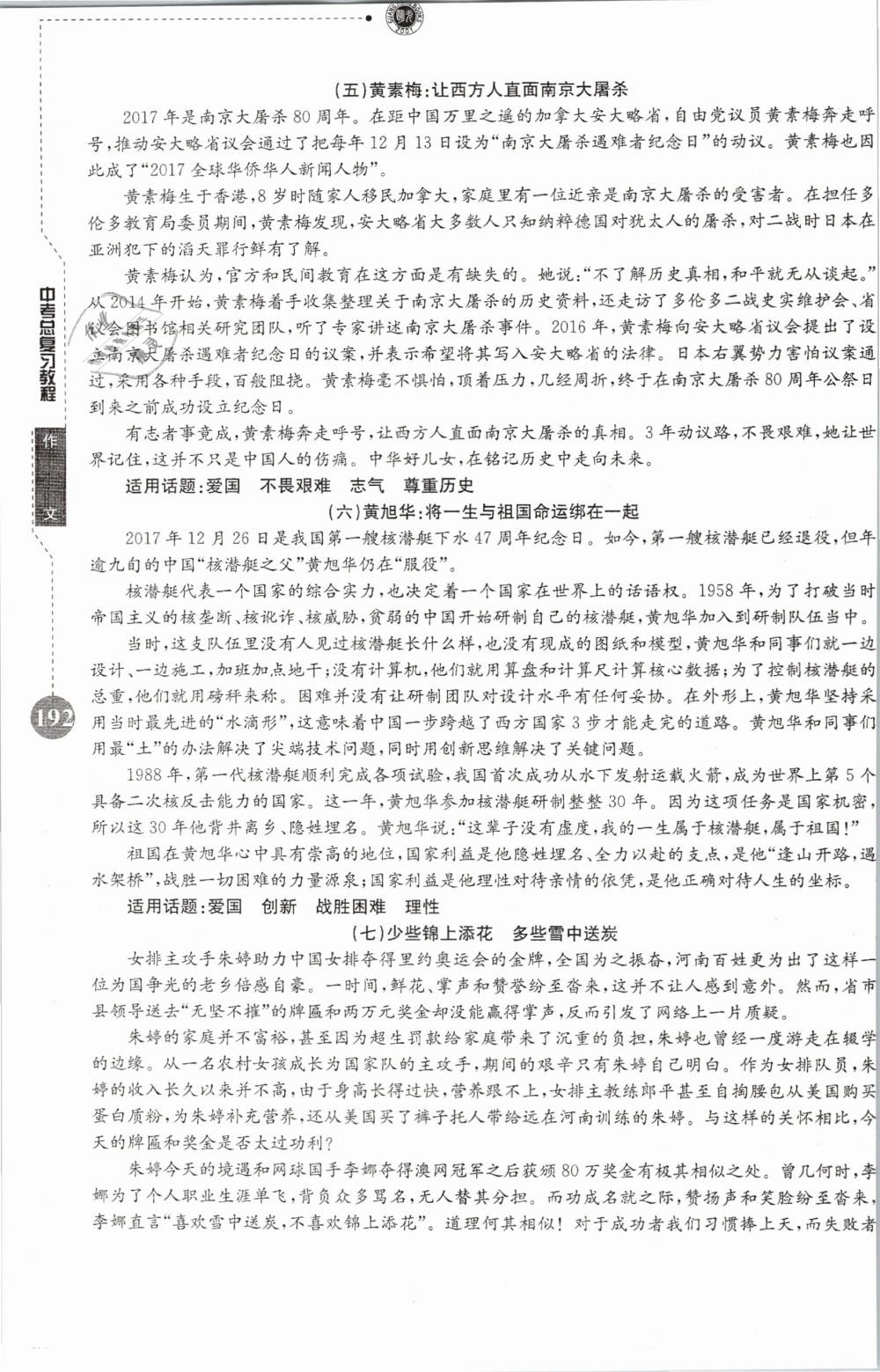 2019年名校导练新中考语文 第192页