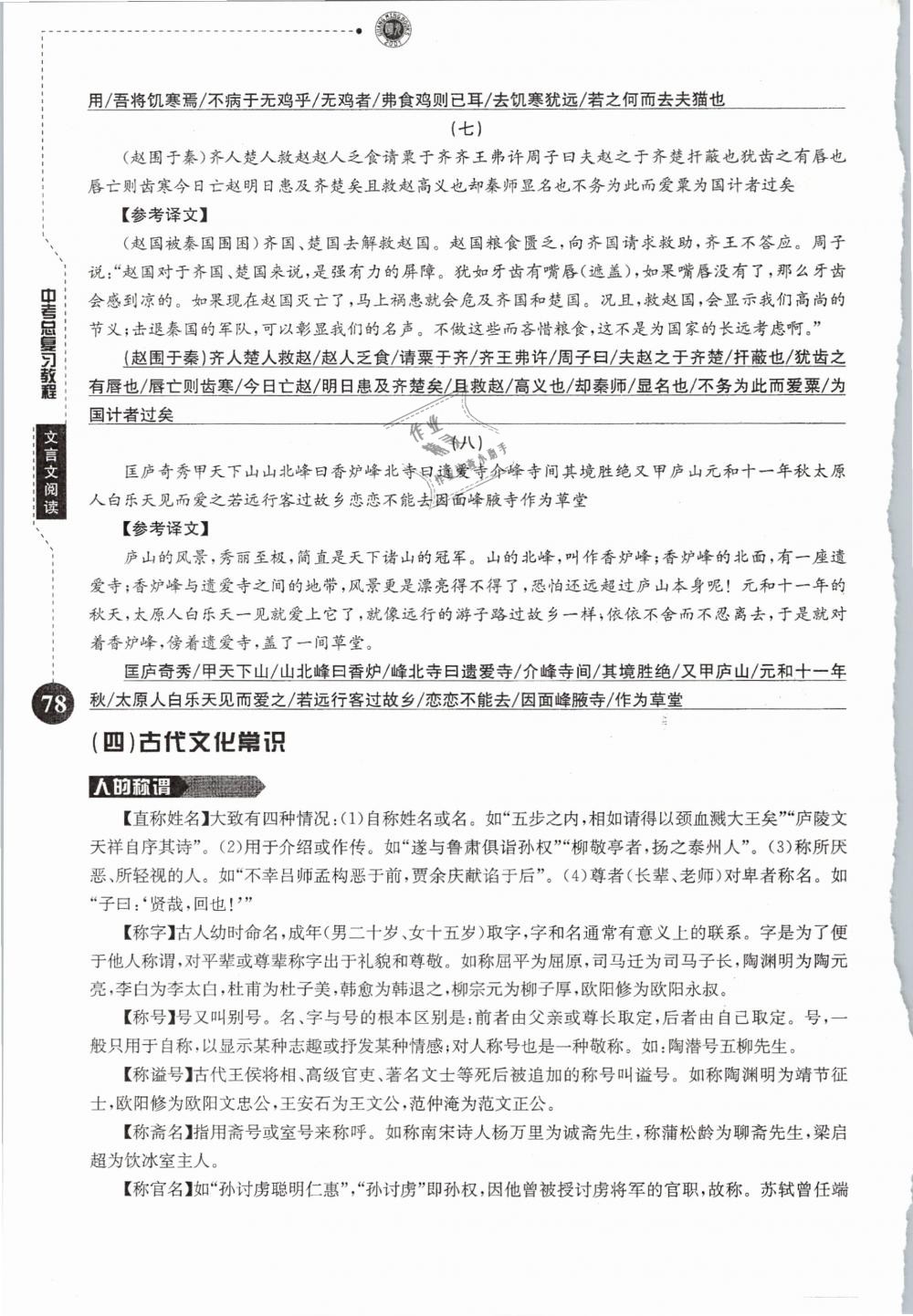 2019年名校导练新中考语文 第78页