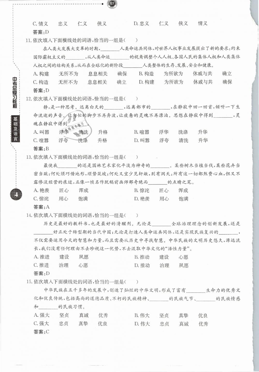 2019年名校导练新中考语文 第4页