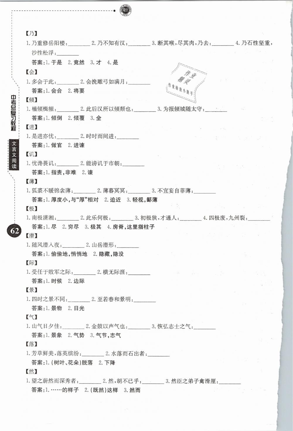 2019年名校导练新中考语文 第62页