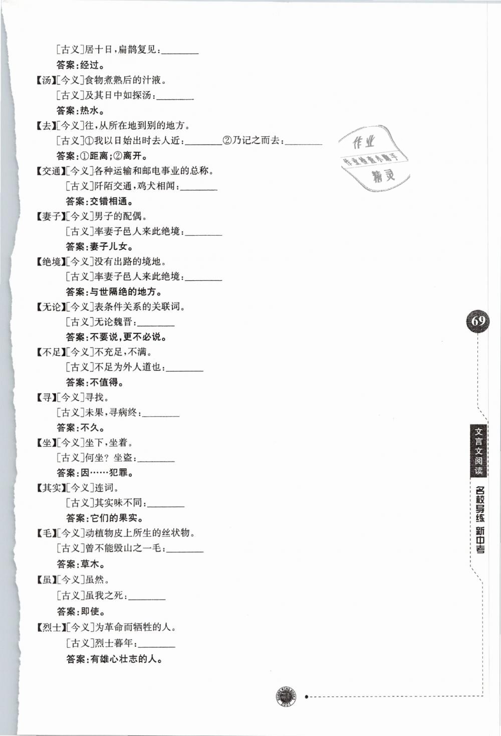 2019年名校导练新中考语文 第69页