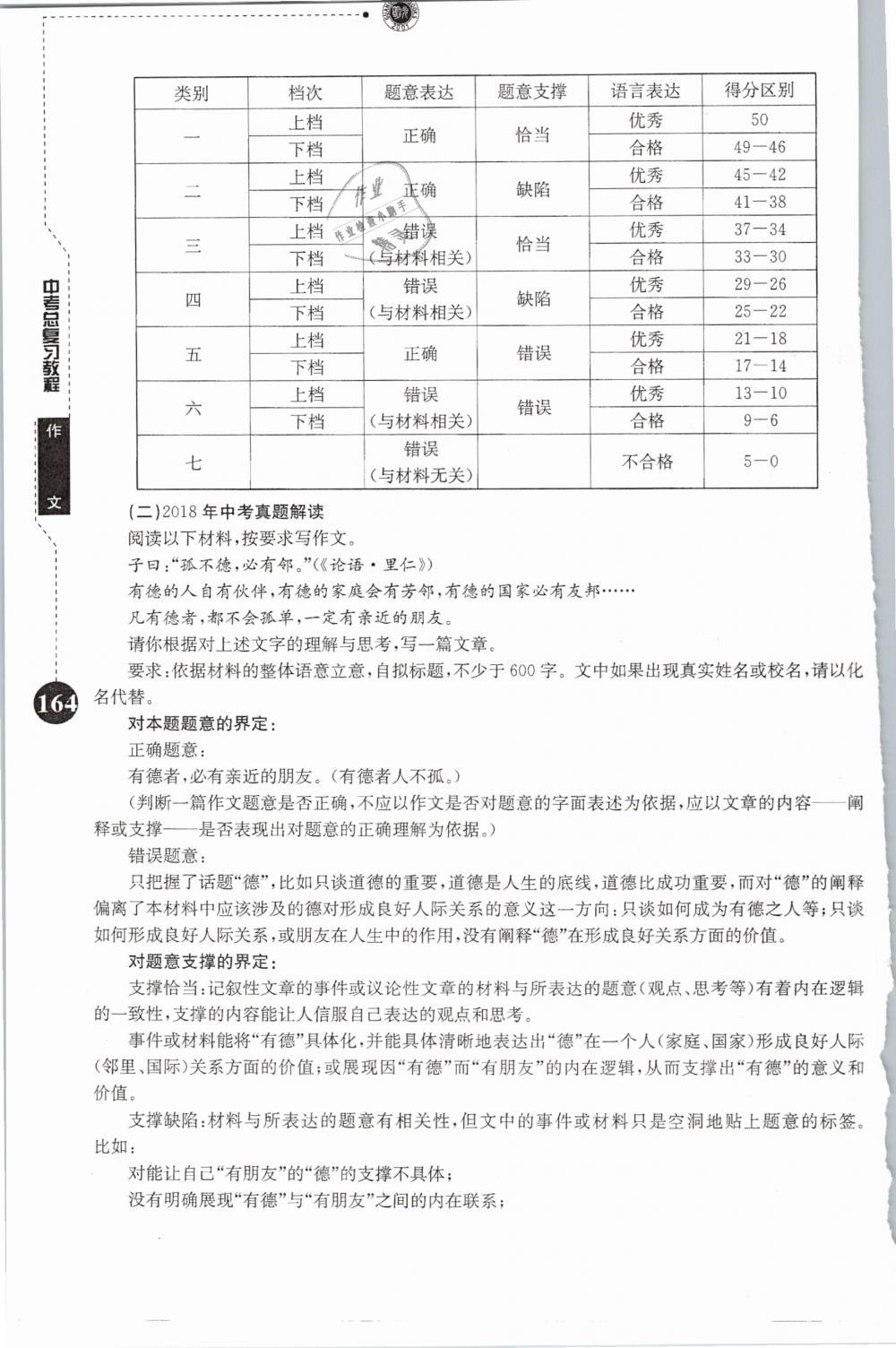 2019年名校導(dǎo)練新中考語(yǔ)文 第164頁(yè)