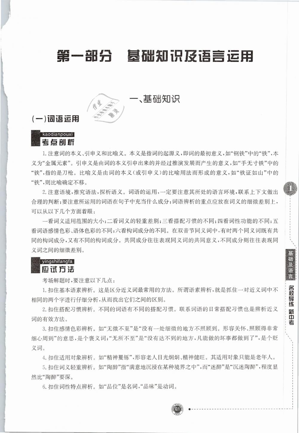 2019年名校导练新中考语文 第1页