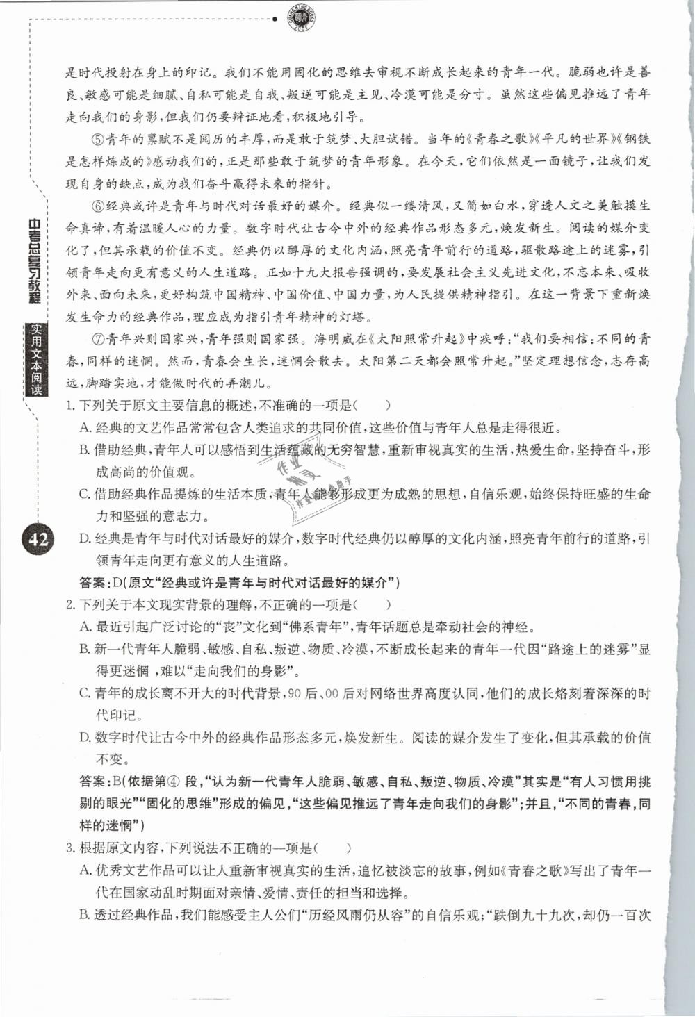 2019年名校导练新中考语文 第42页