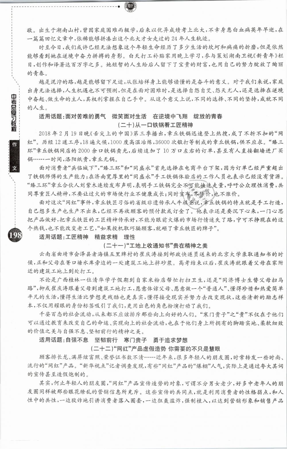 2019年名校导练新中考语文 第198页