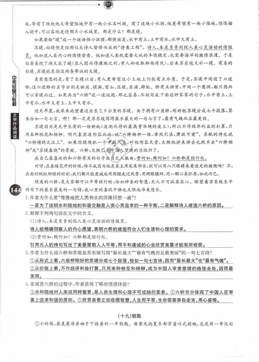 2019年名校导练新中考语文 第144页