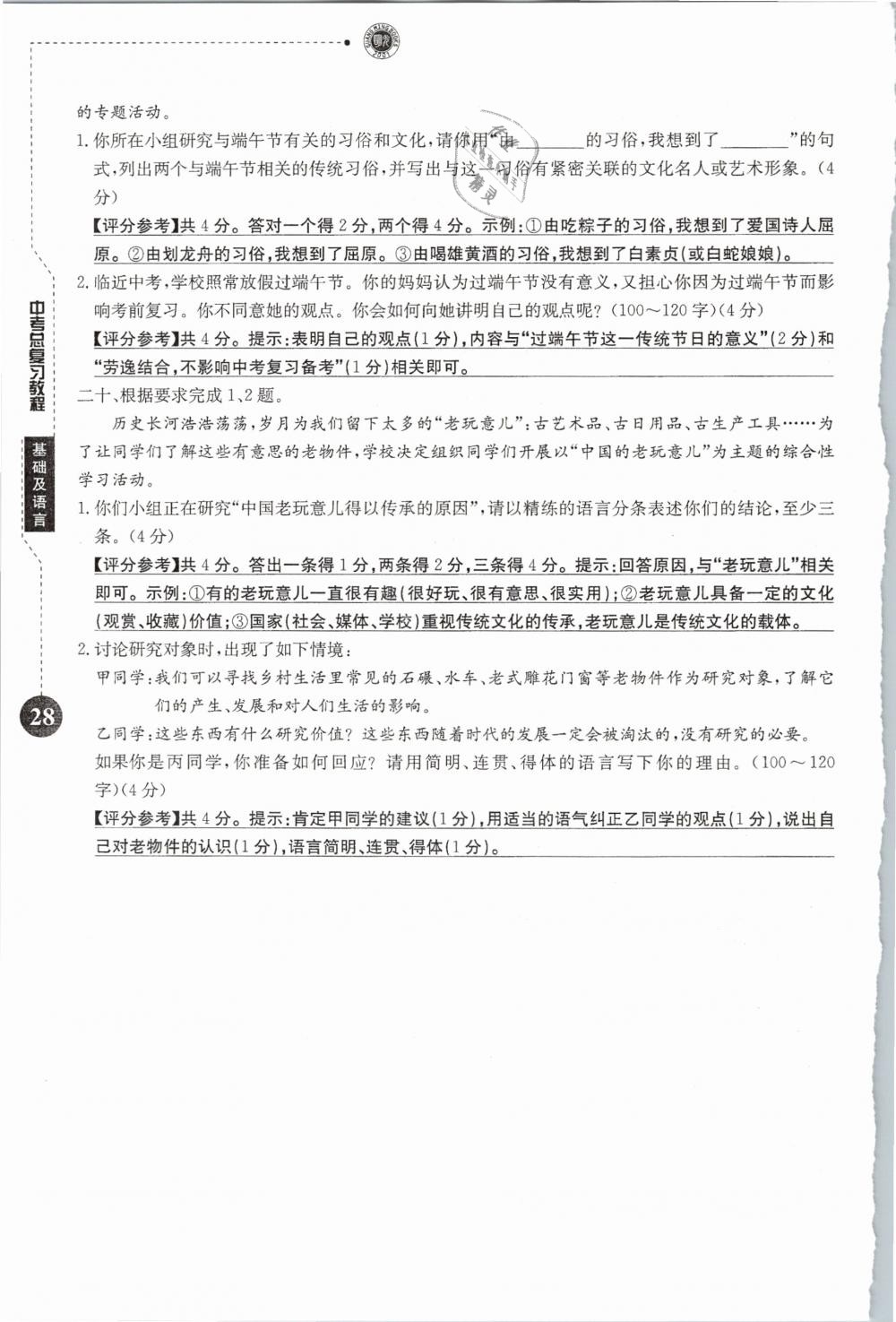 2019年名校导练新中考语文 第28页