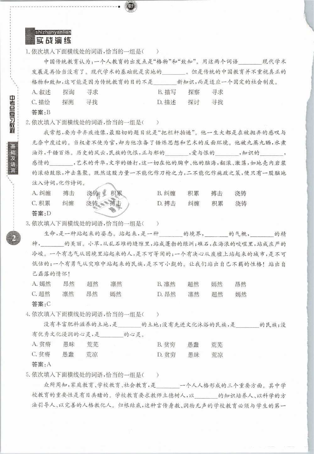 2019年名校導(dǎo)練新中考語文 第2頁