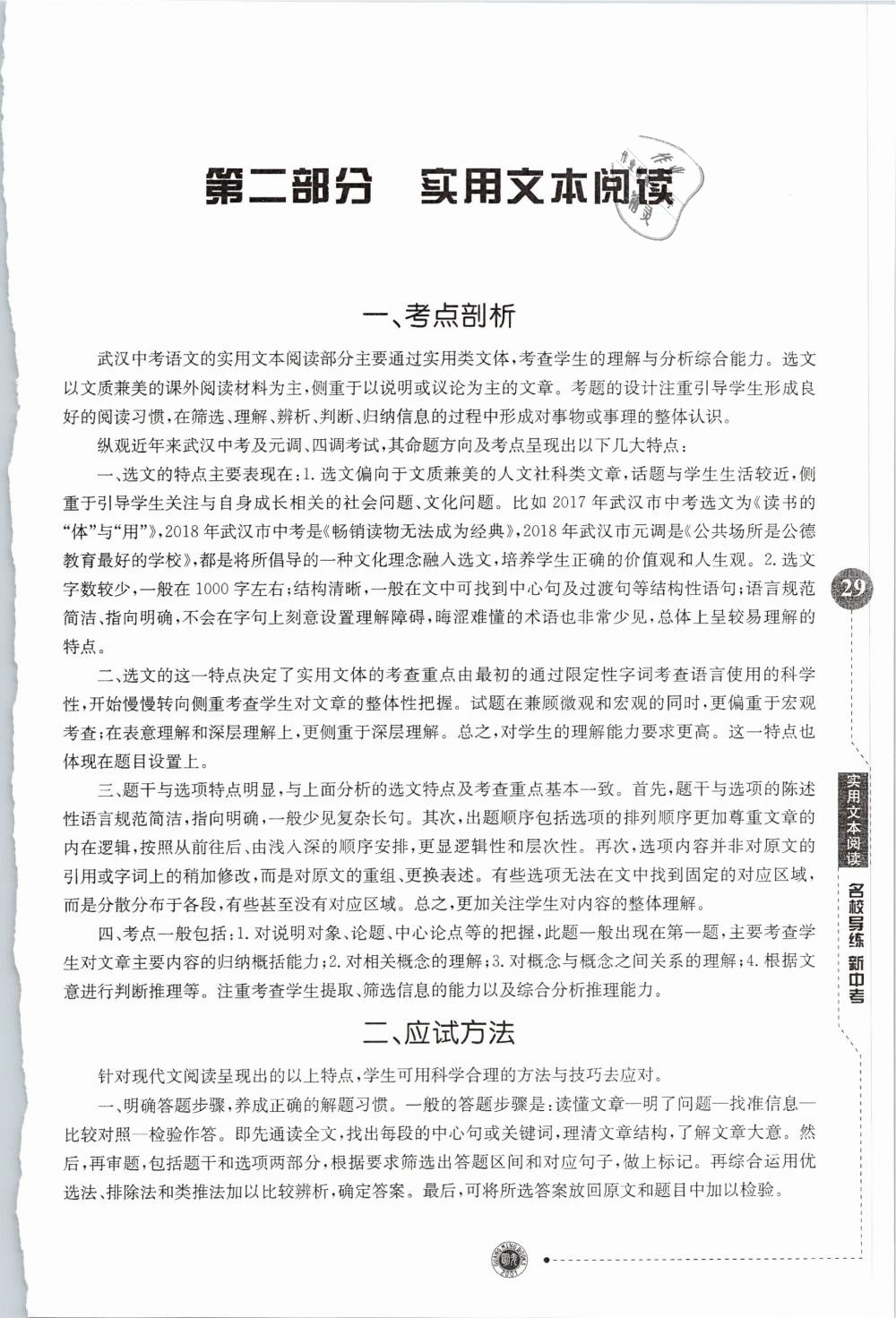 2019年名校导练新中考语文 第29页