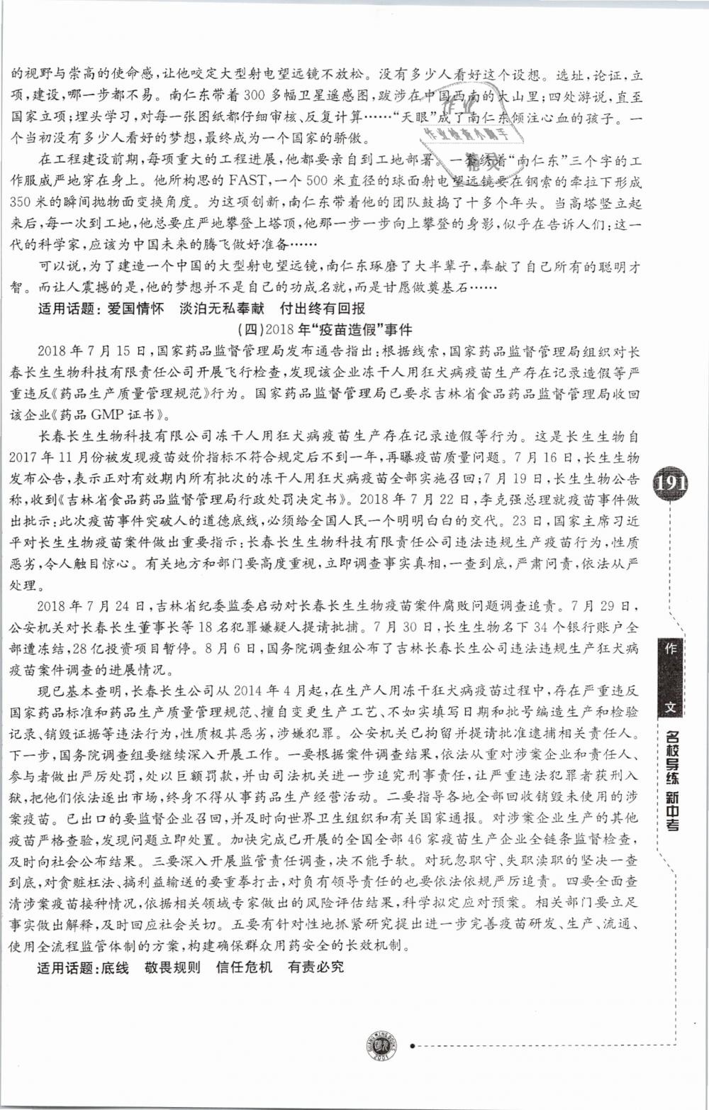 2019年名校导练新中考语文 第191页