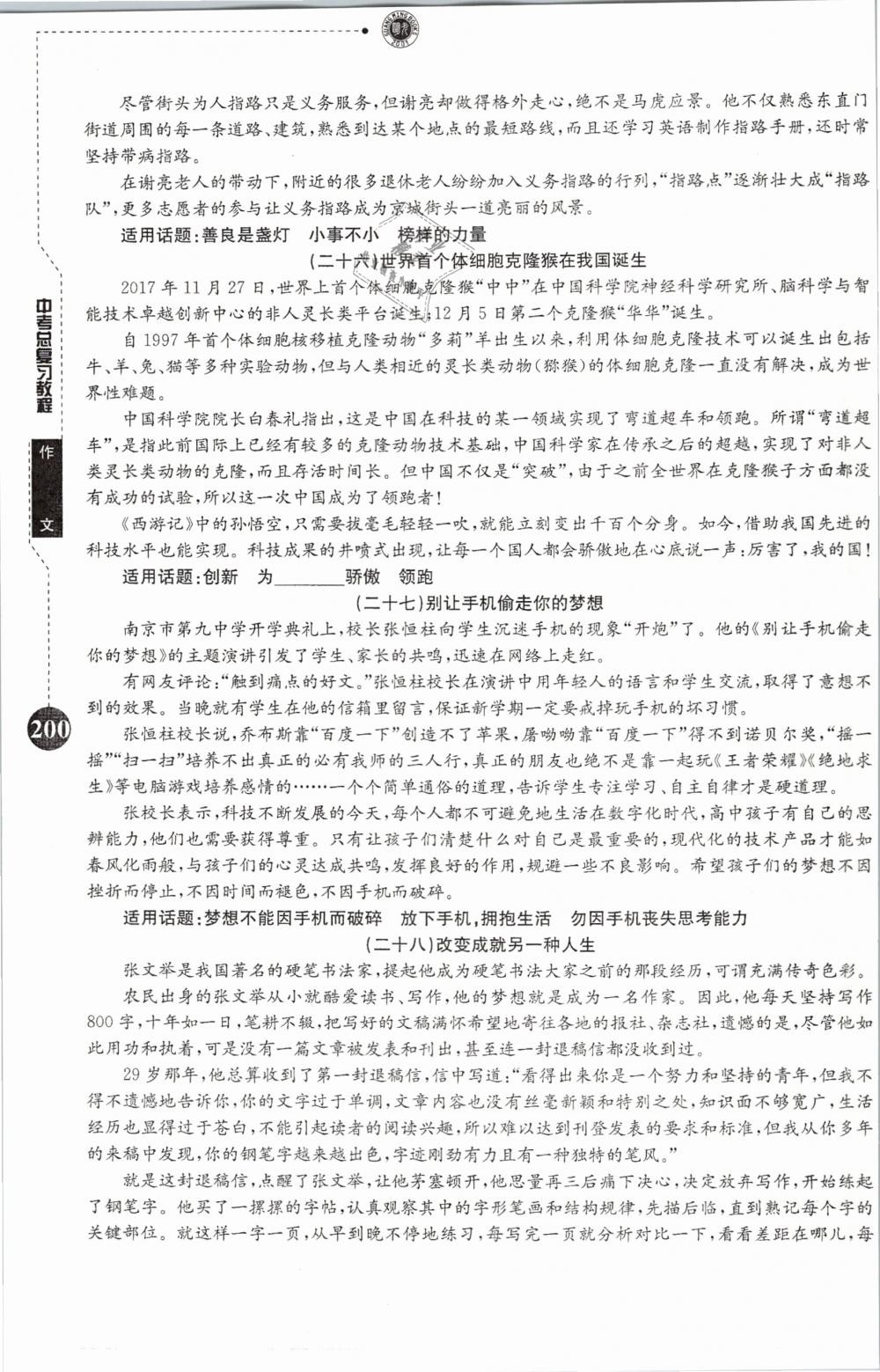 2019年名校导练新中考语文 第200页