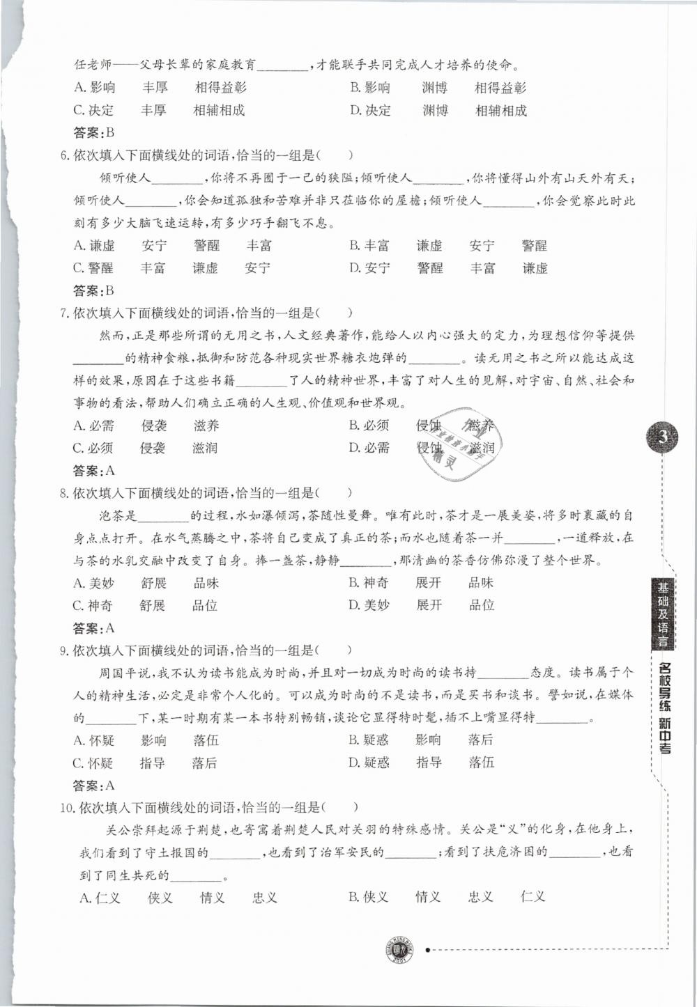 2019年名校导练新中考语文 第3页