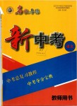 2019年名校導(dǎo)練新中考語文