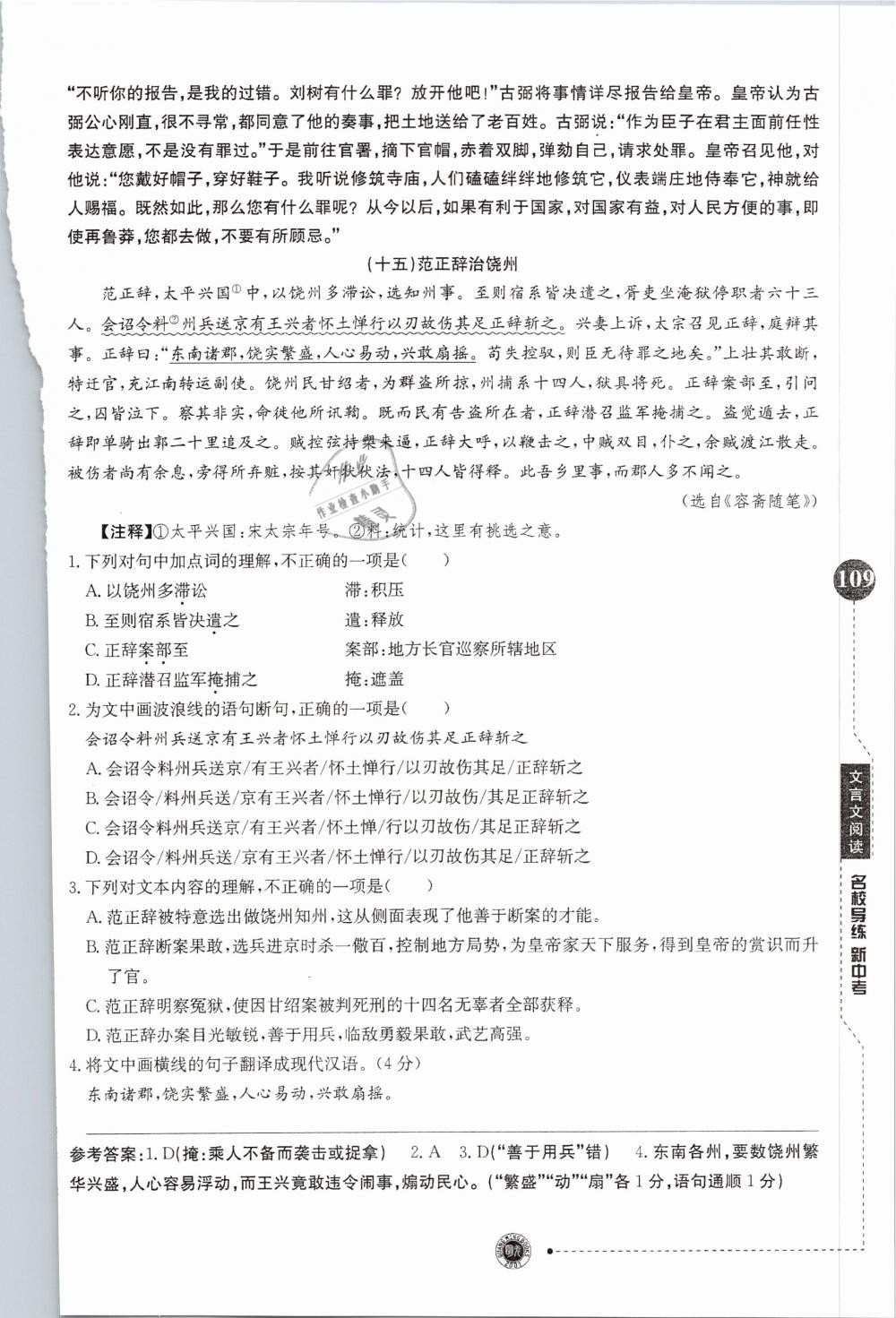 2019年名校导练新中考语文 第109页