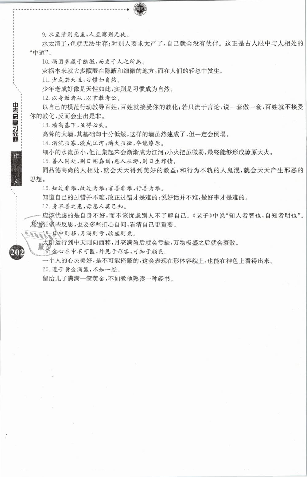 2019年名校导练新中考语文 第202页