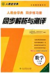 2019年人教金学典同步解析与测评七年级数学下册人教版