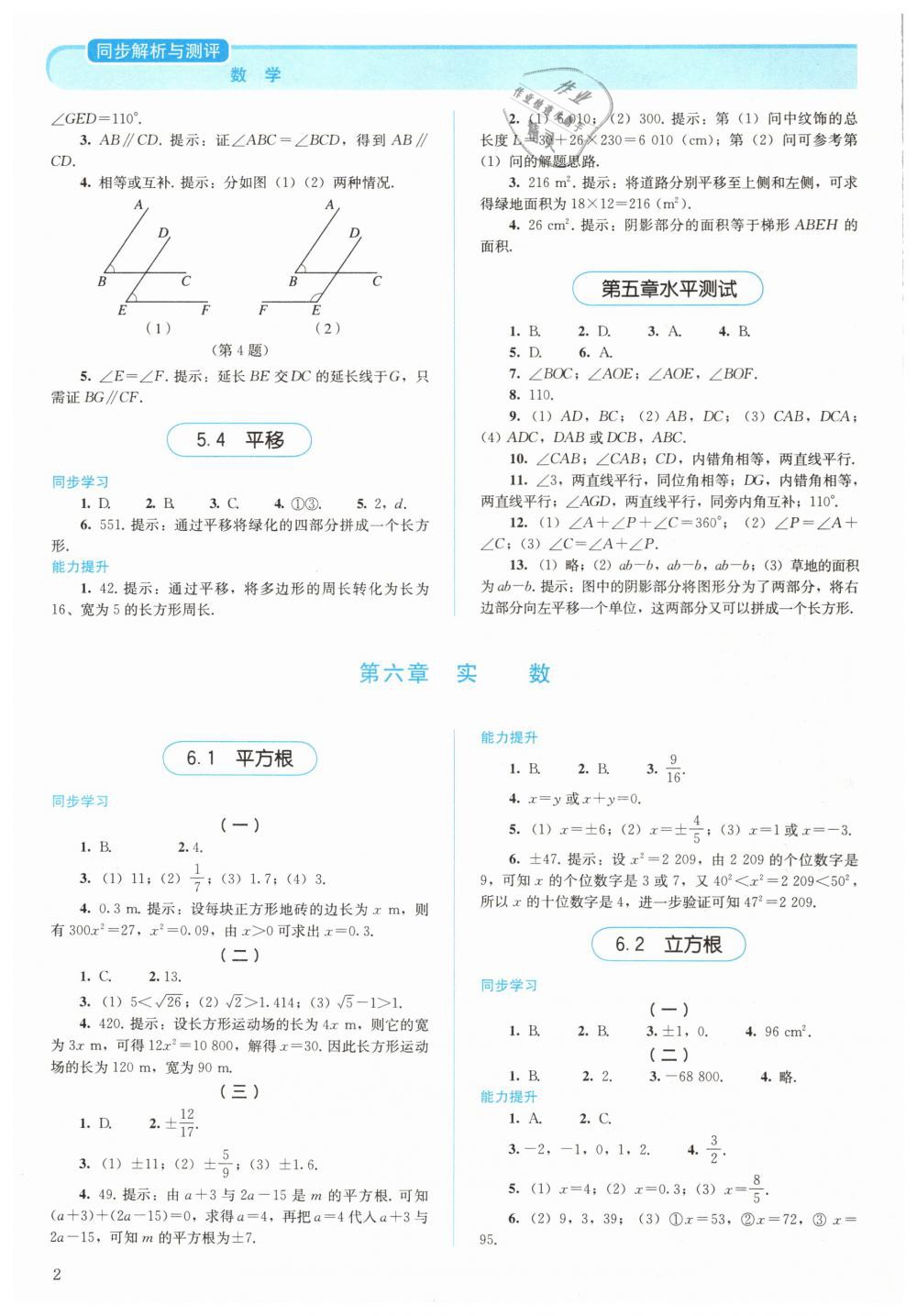 2019年人教金學(xué)典同步解析與測評七年級(jí)數(shù)學(xué)下冊人教版 第2頁