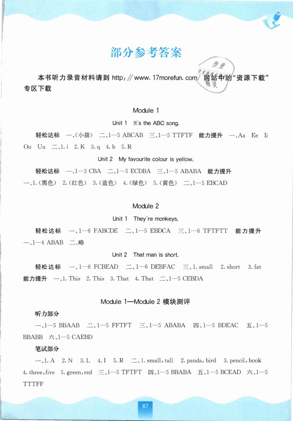 2019年自主学习能力测评三年级英语下册外研版 第1页