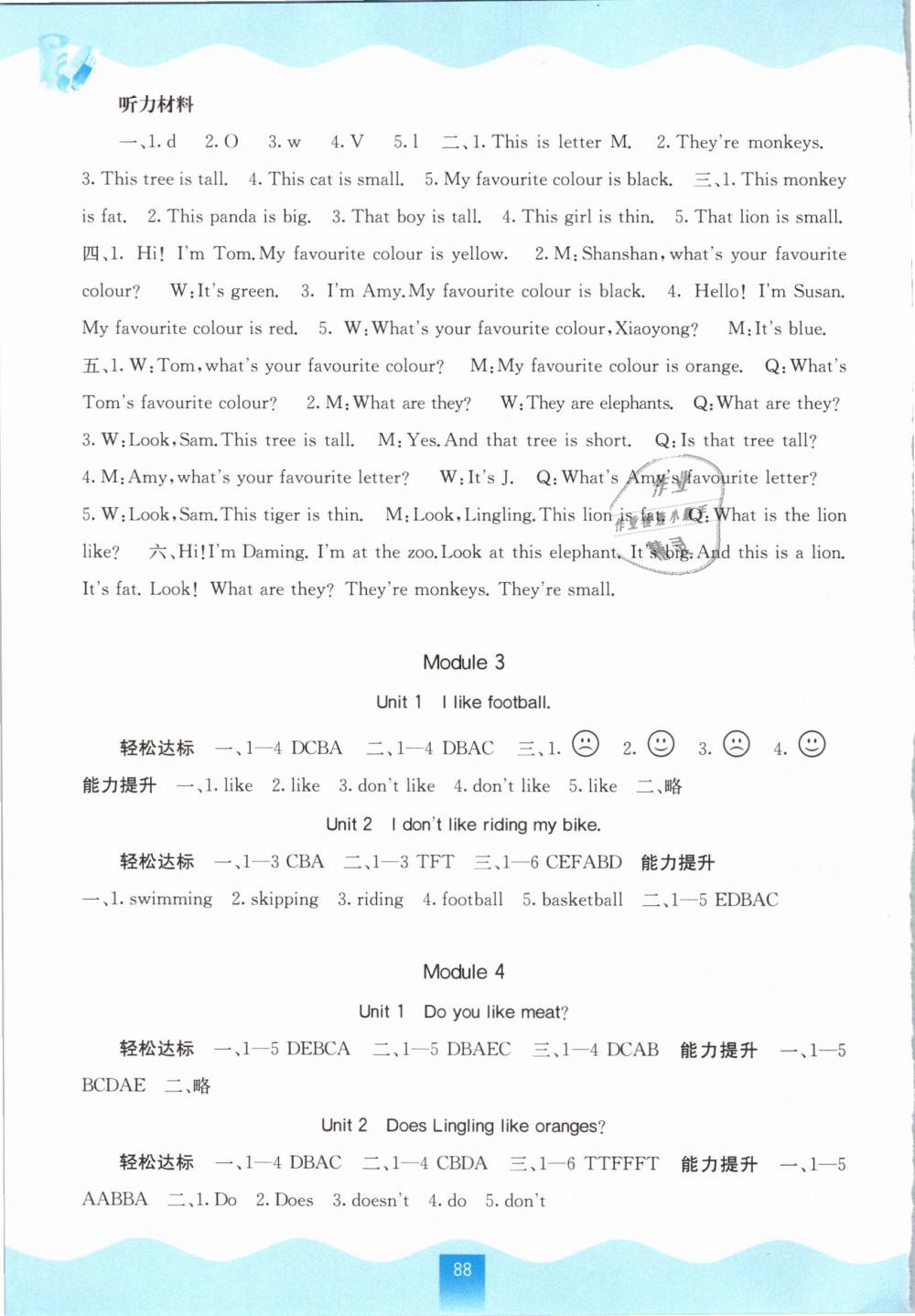 2019年自主学习能力测评三年级英语下册外研版 第2页