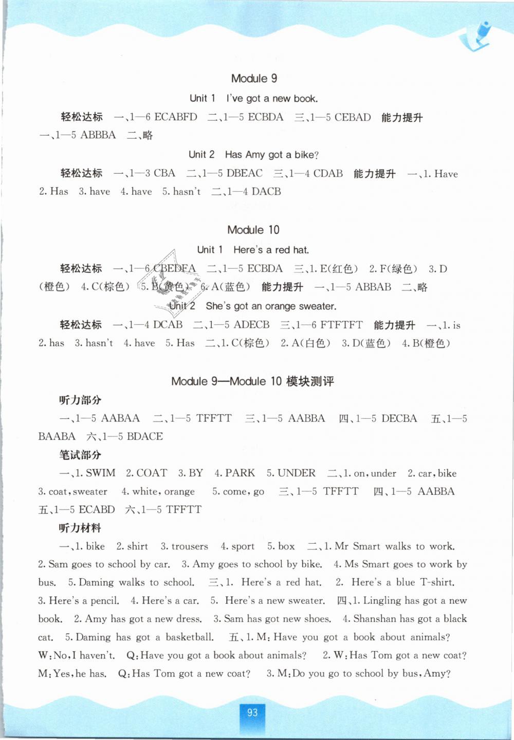 2019年自主学习能力测评三年级英语下册外研版 第7页