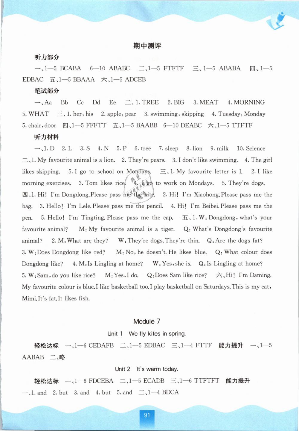 2019年自主学习能力测评三年级英语下册外研版 第5页