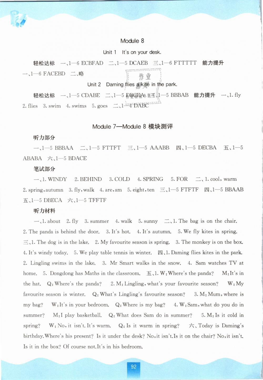 2019年自主学习能力测评三年级英语下册外研版 第6页