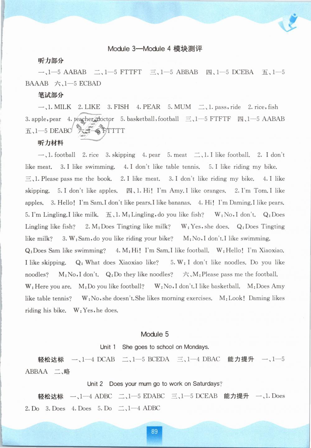 2019年自主学习能力测评三年级英语下册外研版 第3页