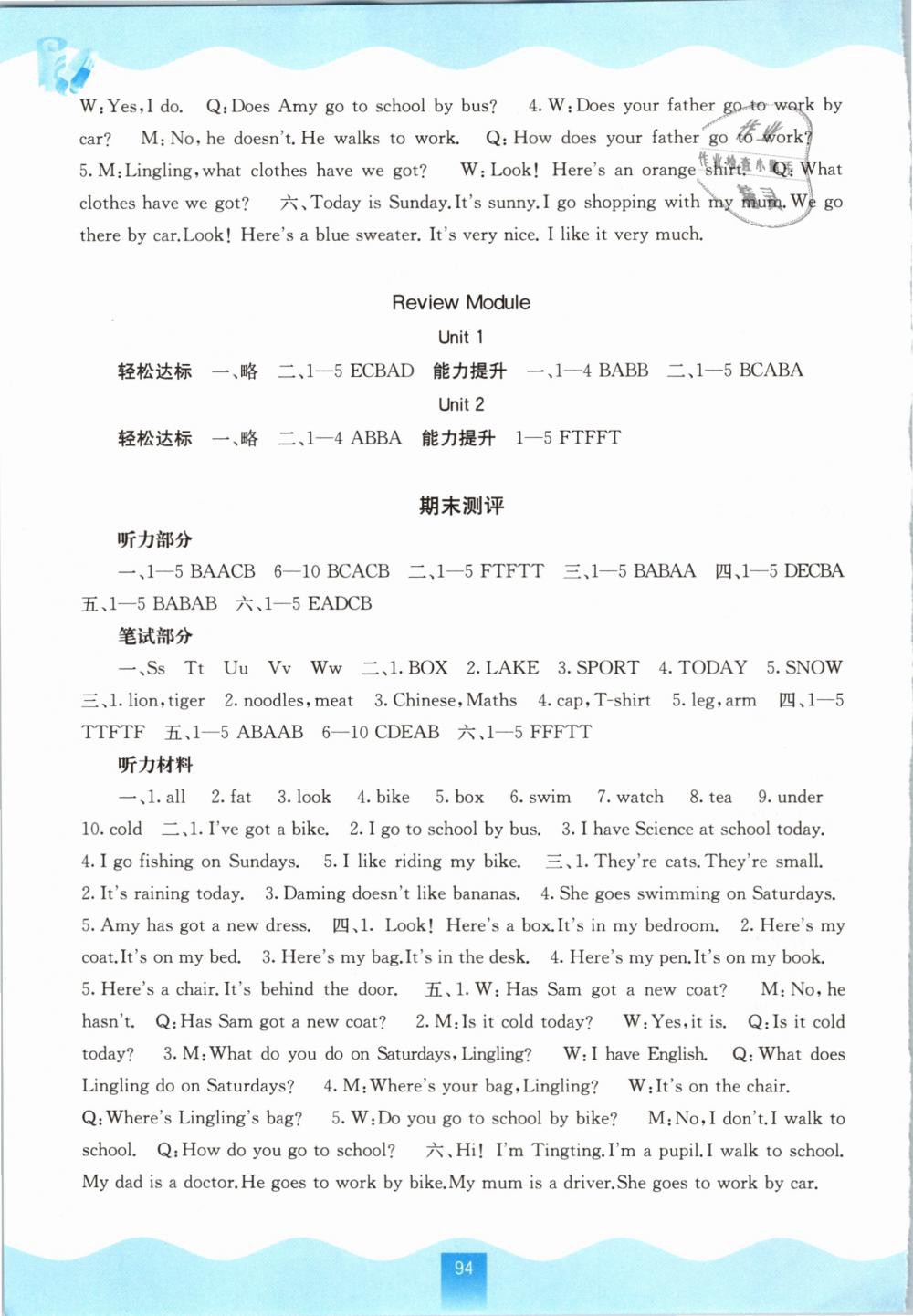 2019年自主學(xué)習(xí)能力測(cè)評(píng)三年級(jí)英語(yǔ)下冊(cè)外研版 第8頁(yè)