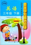 2019年自主學(xué)習(xí)能力測評三年級英語下冊外研版