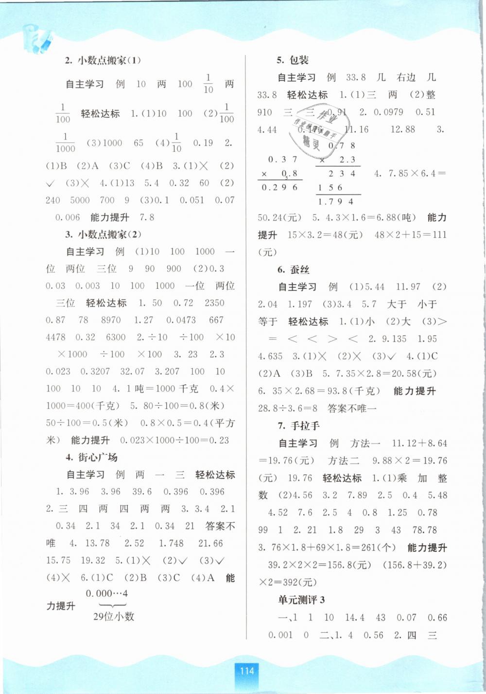 2019年自主學(xué)習(xí)能力測評四年級數(shù)學(xué)下冊北師大版 第4頁