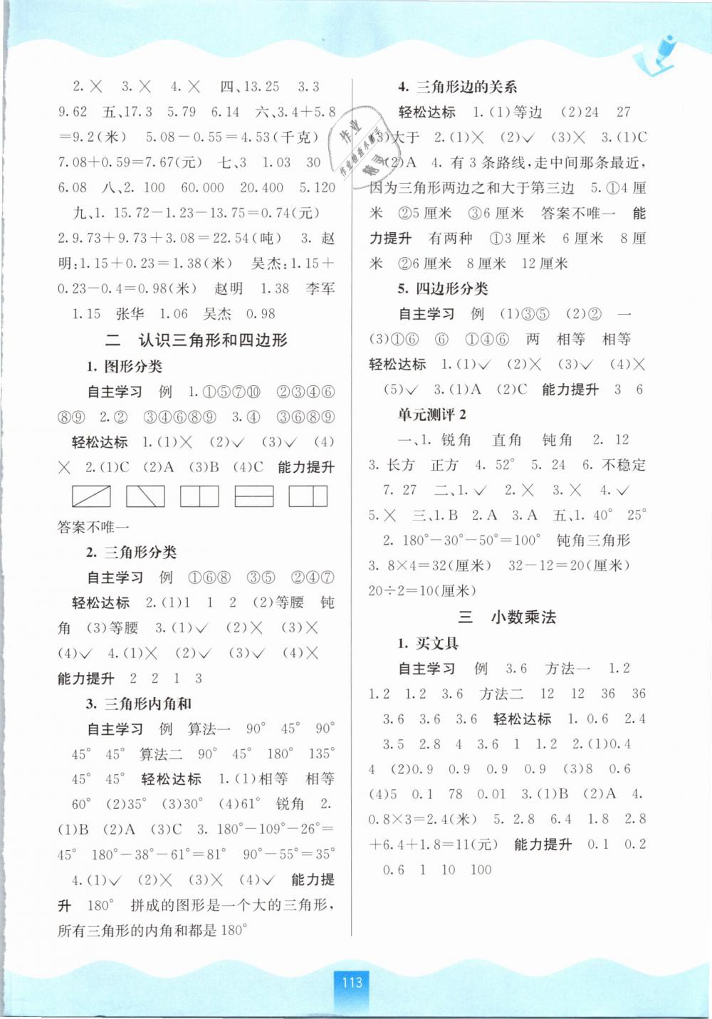 2019年自主学习能力测评四年级数学下册北师大版 第3页