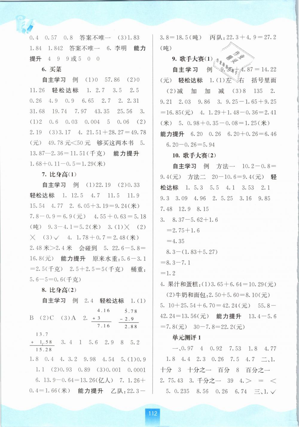 2019年自主学习能力测评四年级数学下册北师大版 第2页