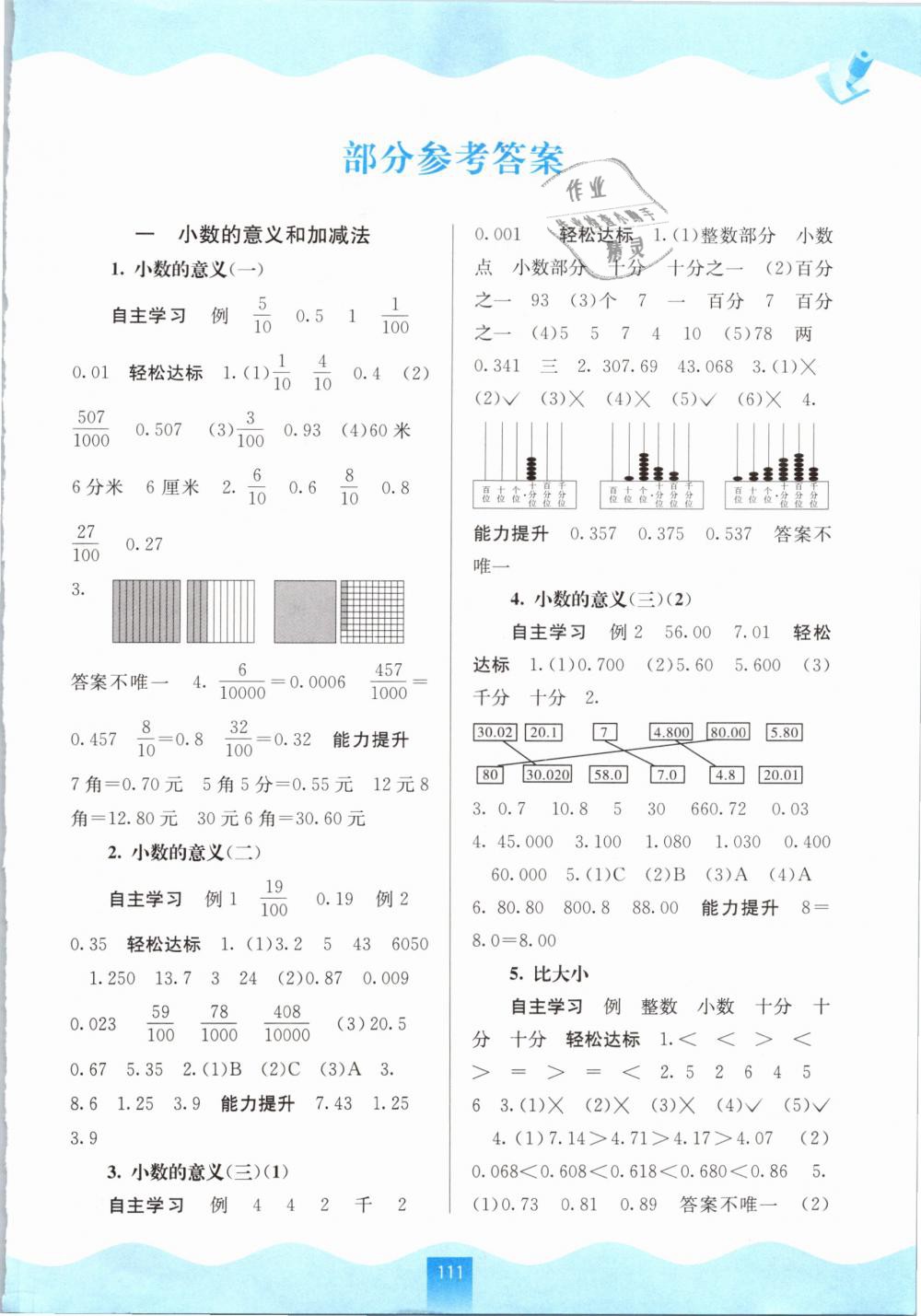 2019年自主学习能力测评四年级数学下册北师大版 第1页