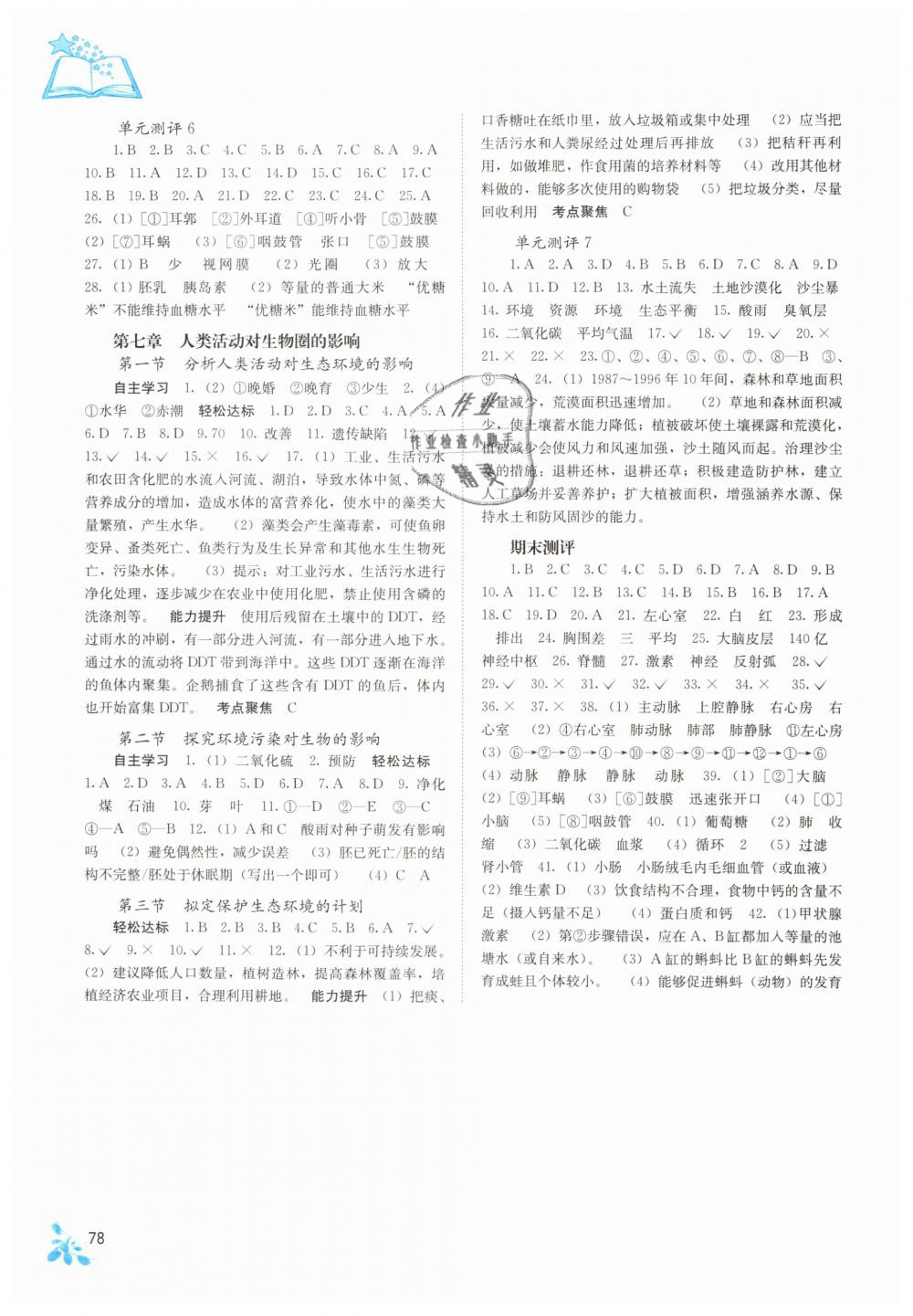 2019年自主學(xué)習(xí)能力測評七年級生物下冊人教版 第4頁