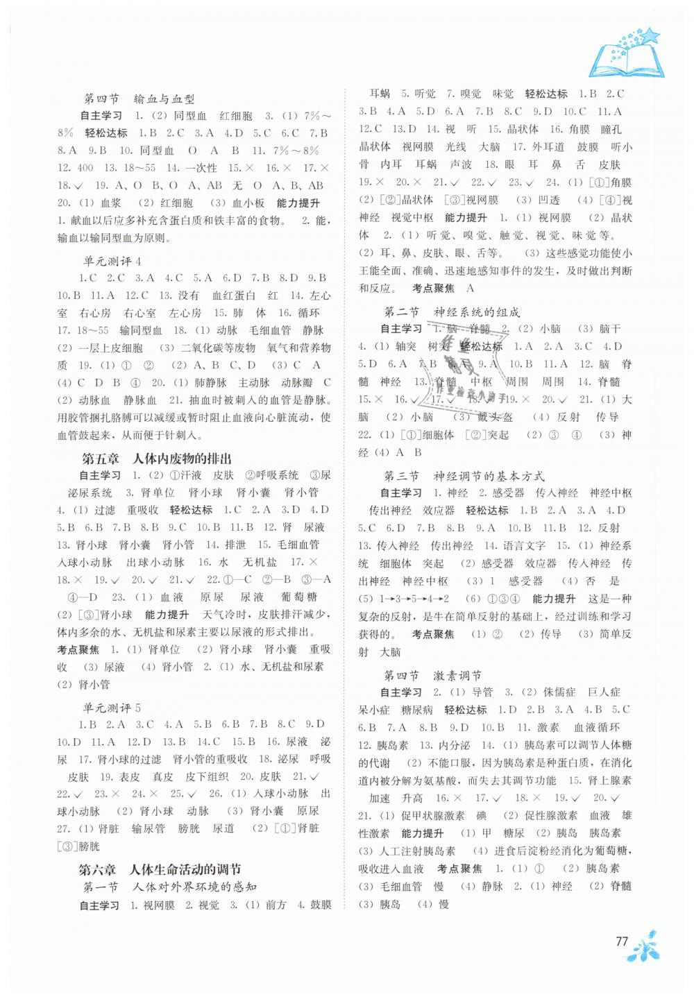 2019年自主學(xué)習(xí)能力測(cè)評(píng)七年級(jí)生物下冊(cè)人教版 第3頁