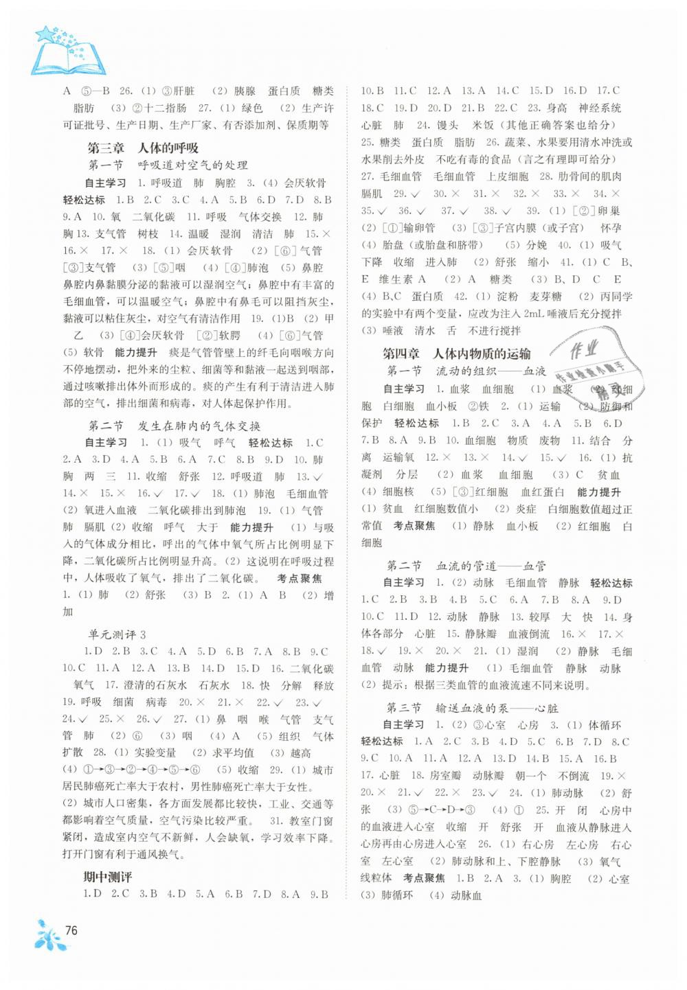 2019年自主學(xué)習(xí)能力測評七年級生物下冊人教版 第2頁