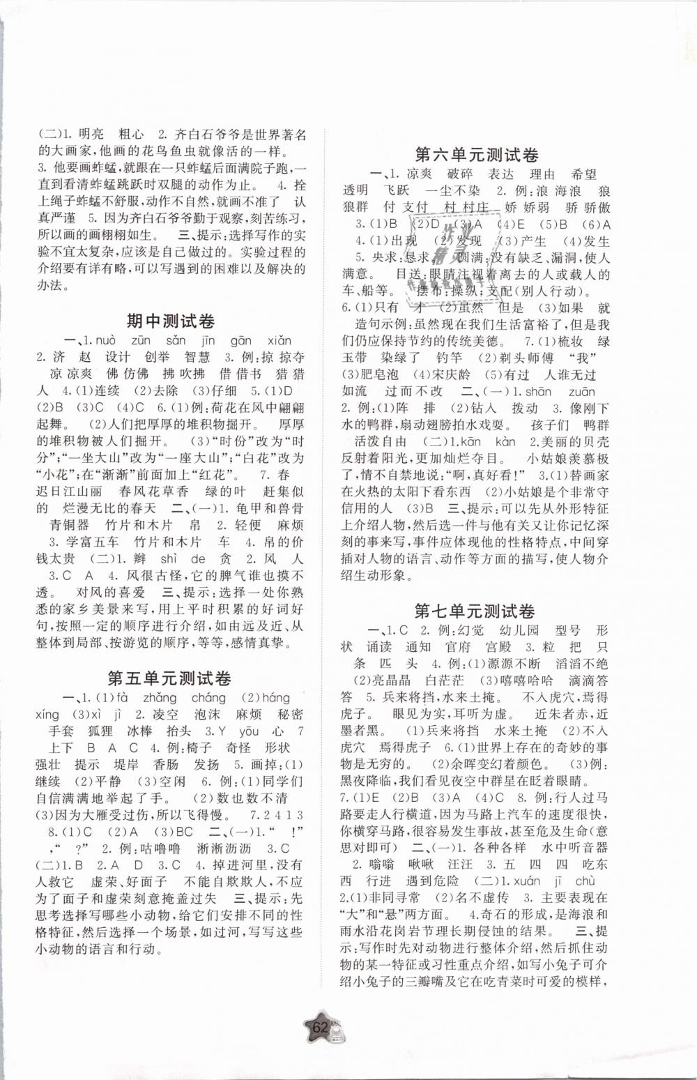 2019年新课程学习与测评单元双测三年级语文下册人教版A版 第2页